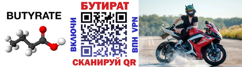 БУТИРАТ буратино  Вельск 